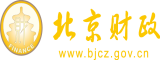 性感人妻中出中文字幕北京市财政局